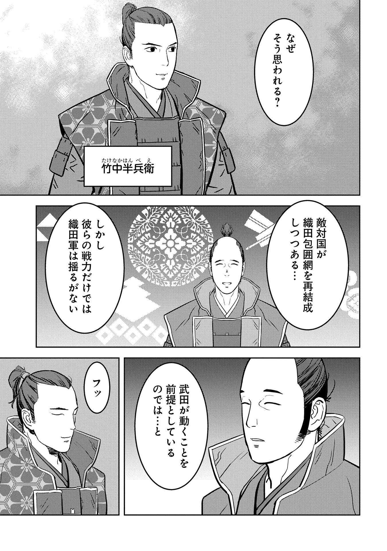 戦国小町苦労譚 第77話 - Page 3
