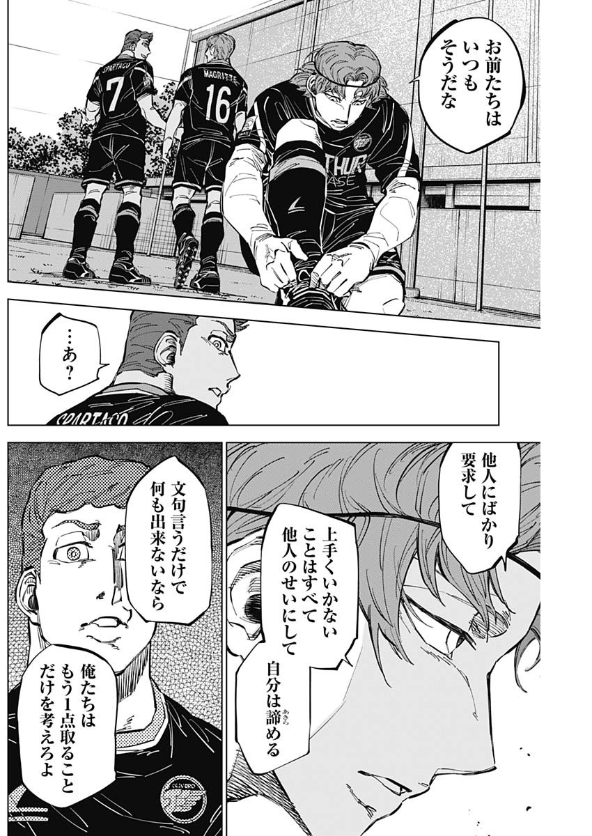 カテナチオ 第46話 - Page 8