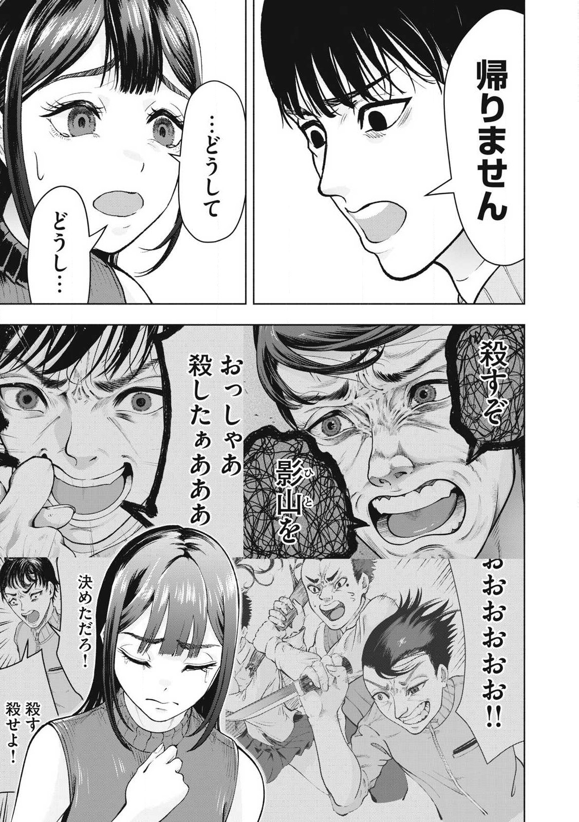 デスモン 第31話 - Page 9
