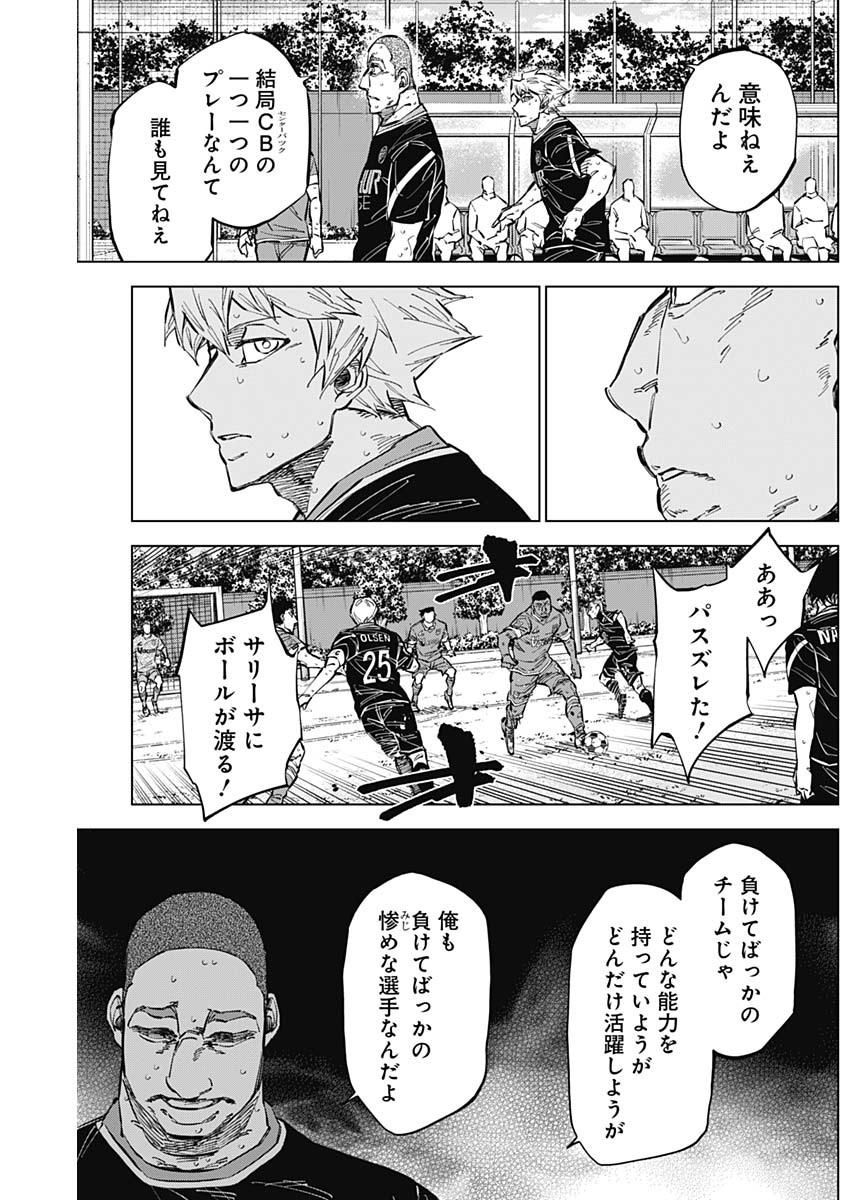 カテナチオ 第46話 - Page 15