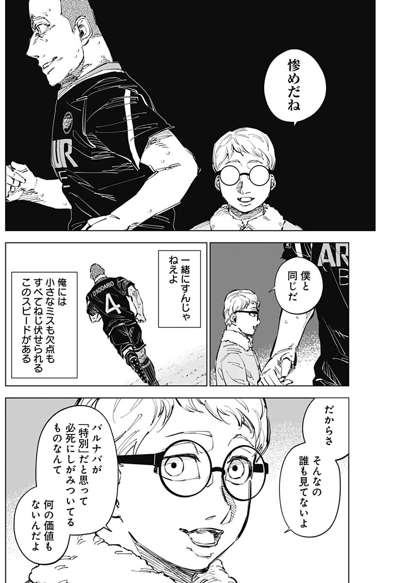 カテナチオ 第46話 - Page 10