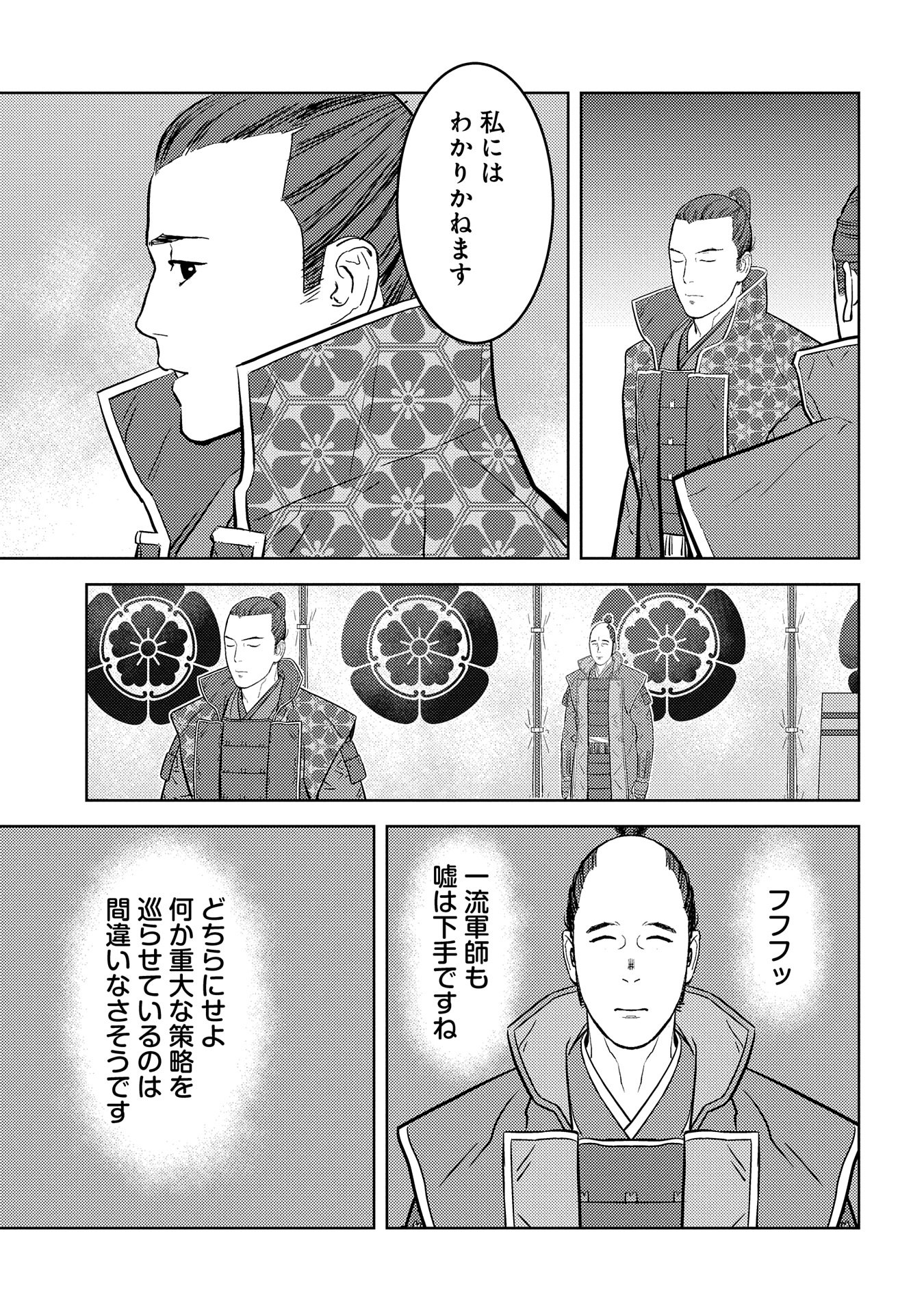 戦国小町苦労譚 第77話 - Page 5