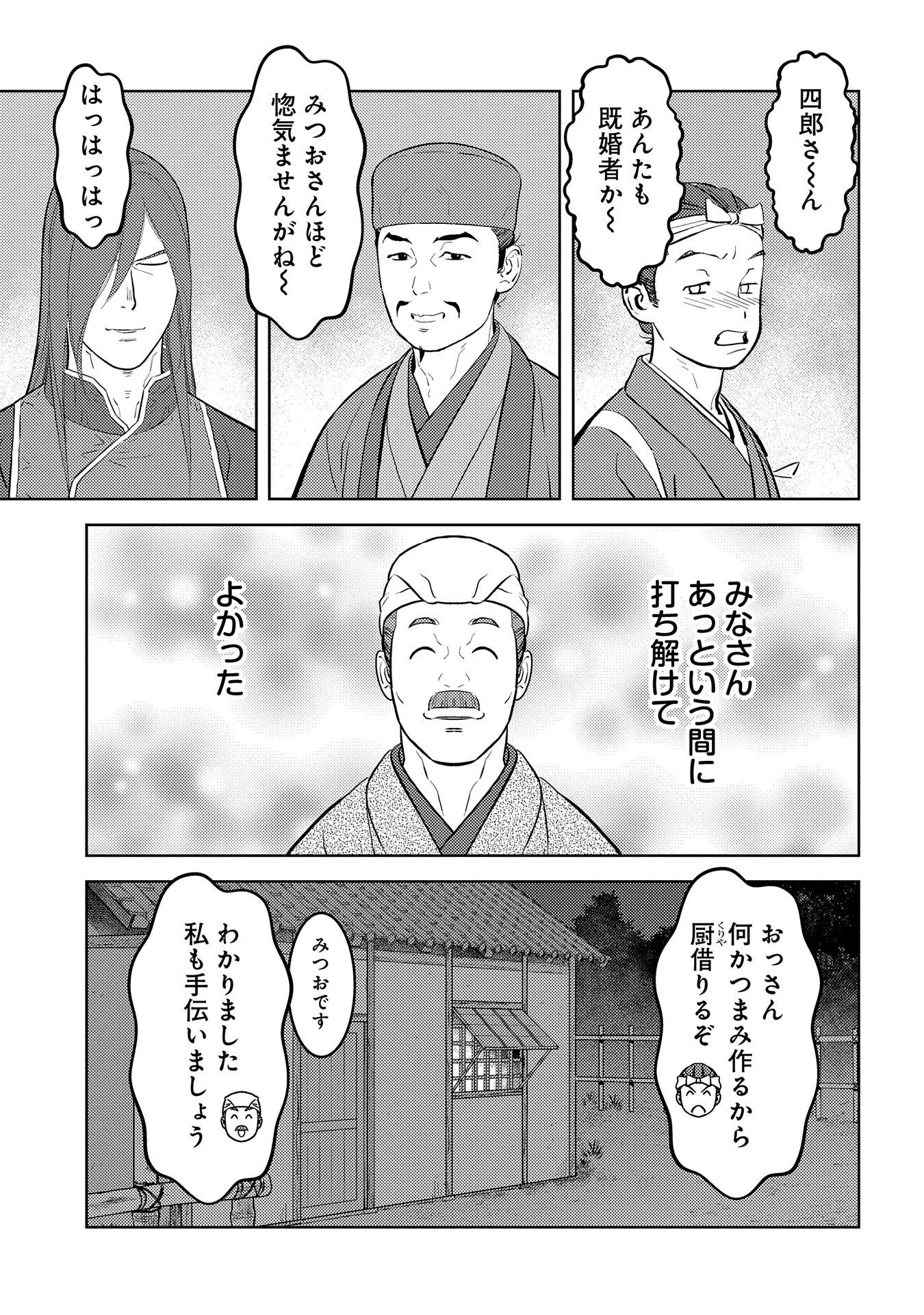 戦国小町苦労譚 第77話 - Page 9