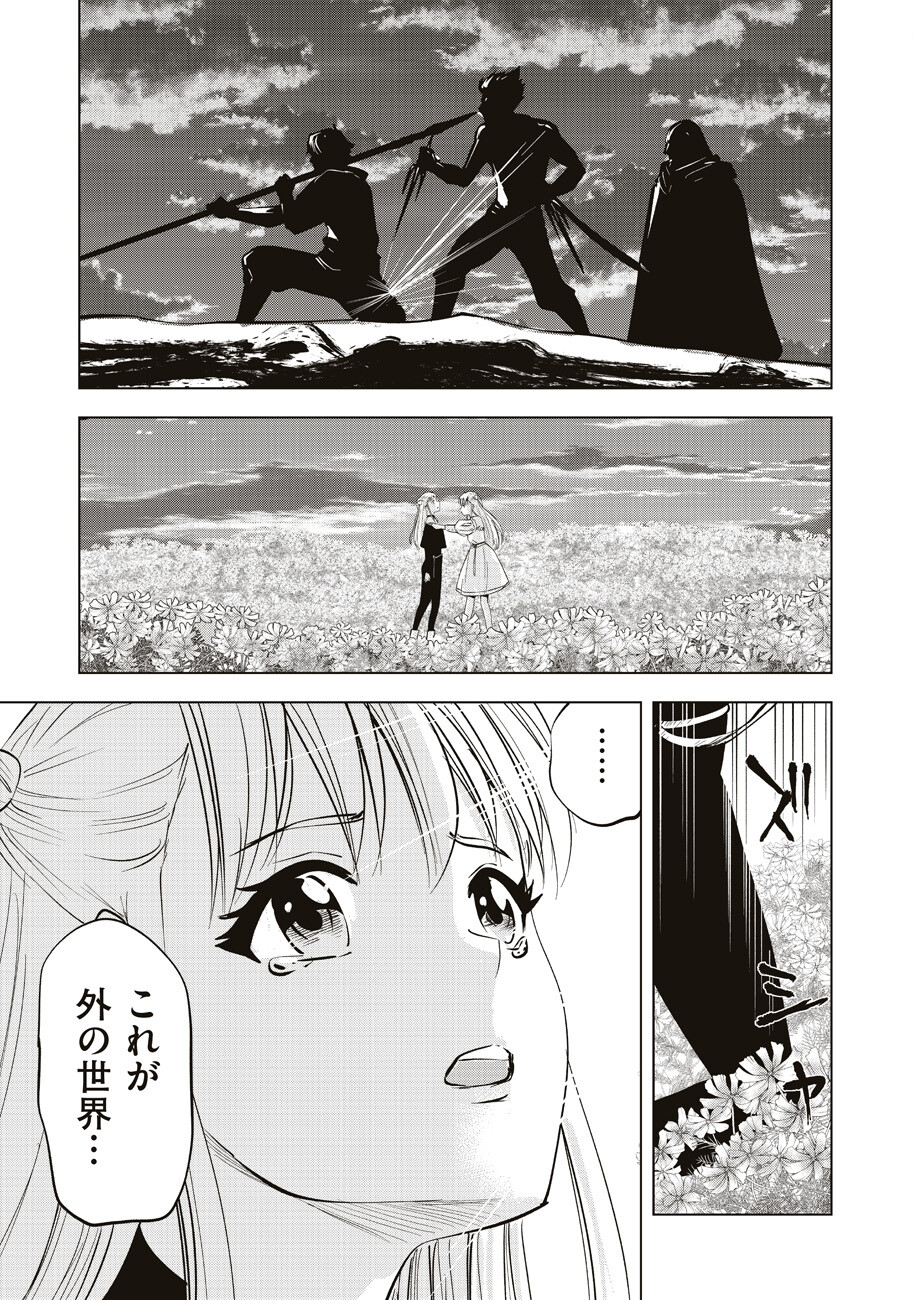 アルスの巨獣 第11話 - Page 23
