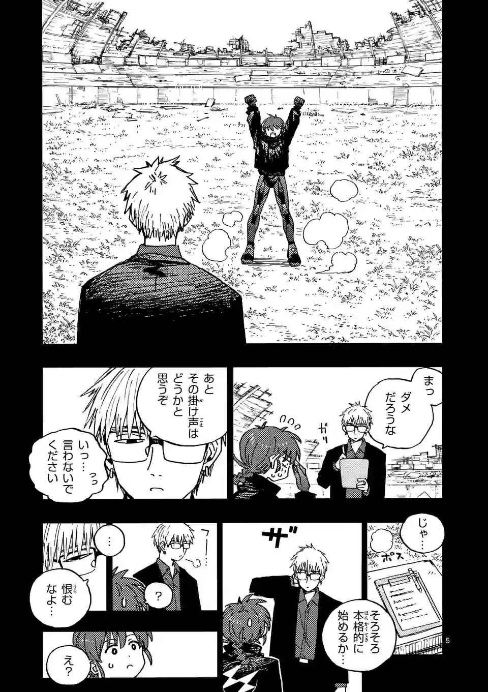 雷雷雷 第10話 - Page 5