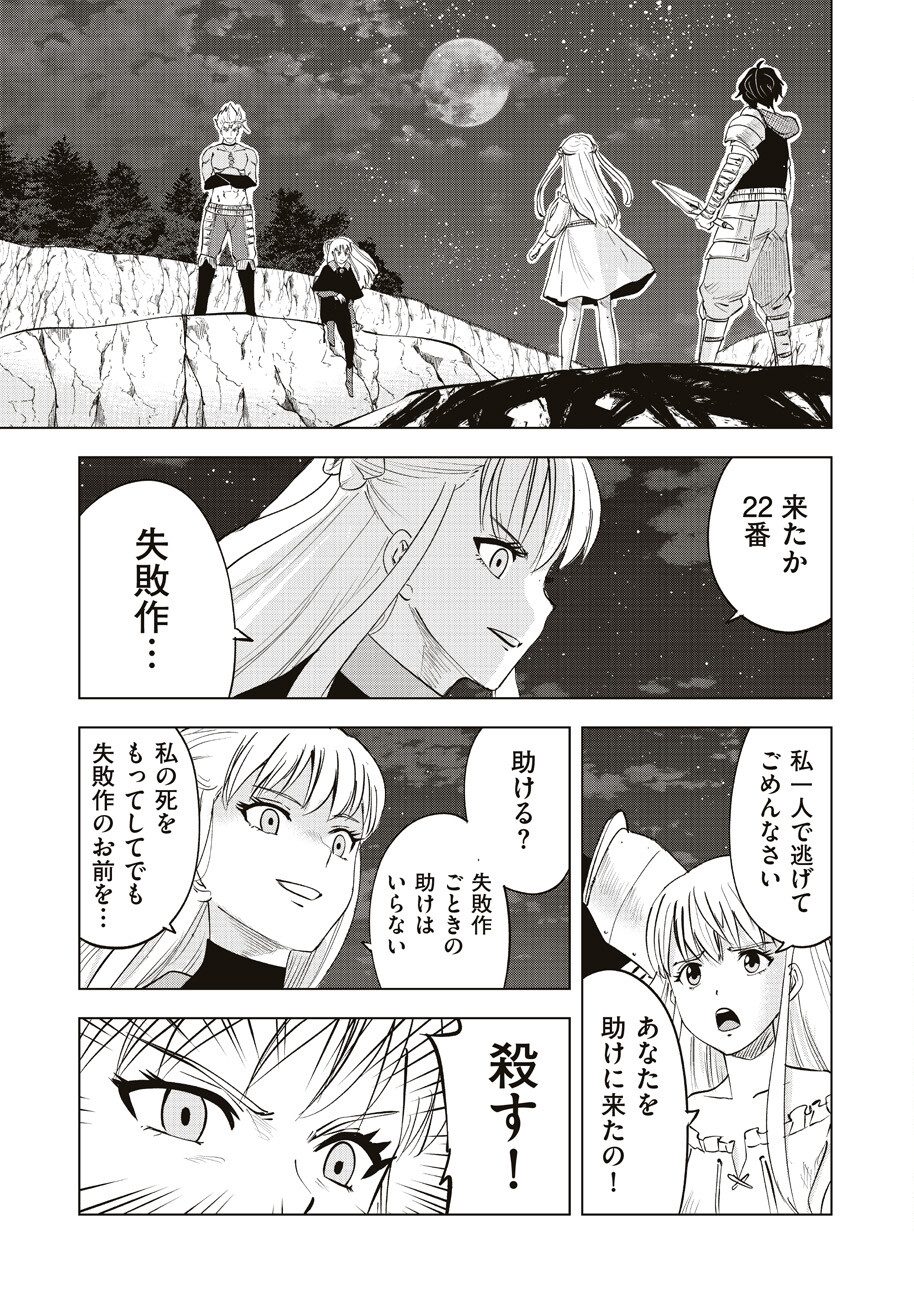 アルスの巨獣 第10話 - Page 39