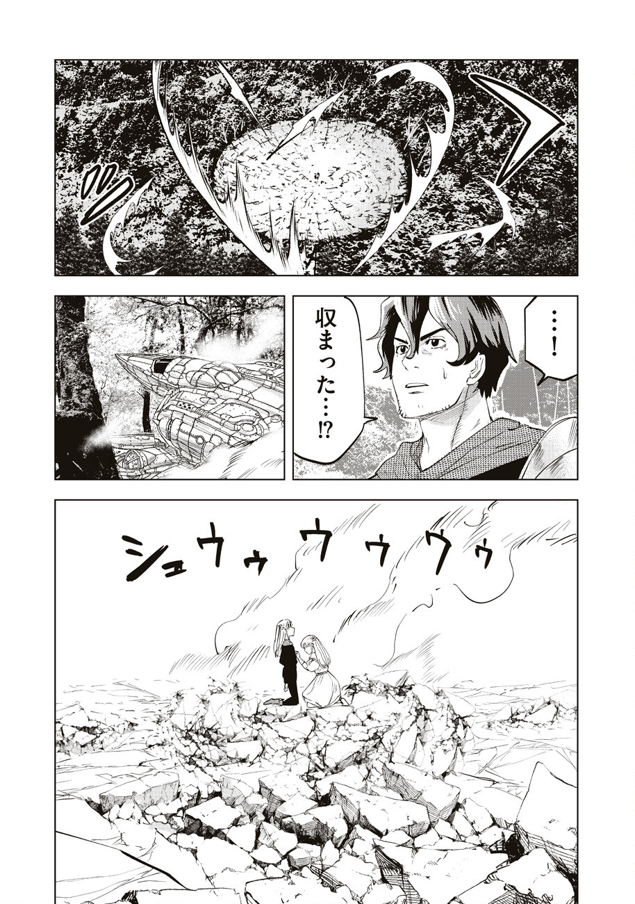 アルスの巨獣 第11話 - Page 33