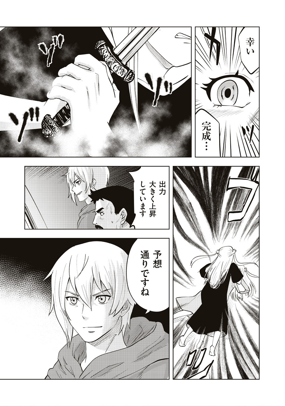 アルスの巨獣 第10話 - Page 25