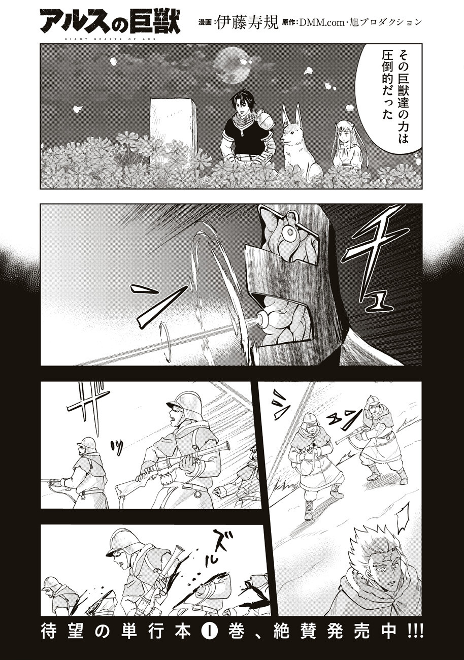 アルスの巨獣 第10話 - Page 1