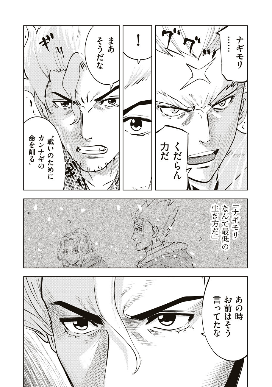 アルスの巨獣 第12話 - Page 13
