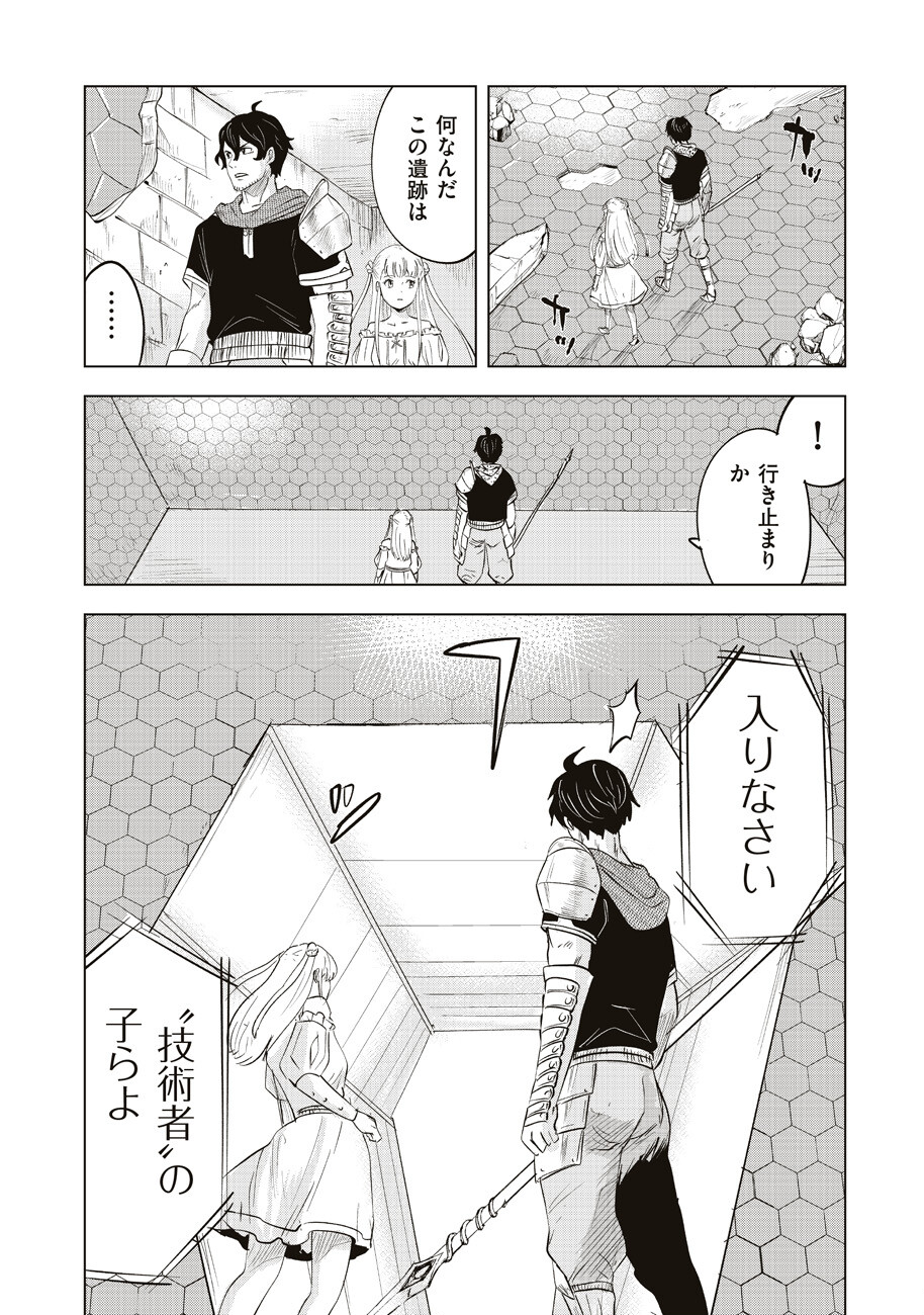 アルスの巨獣 第12話 - Page 24