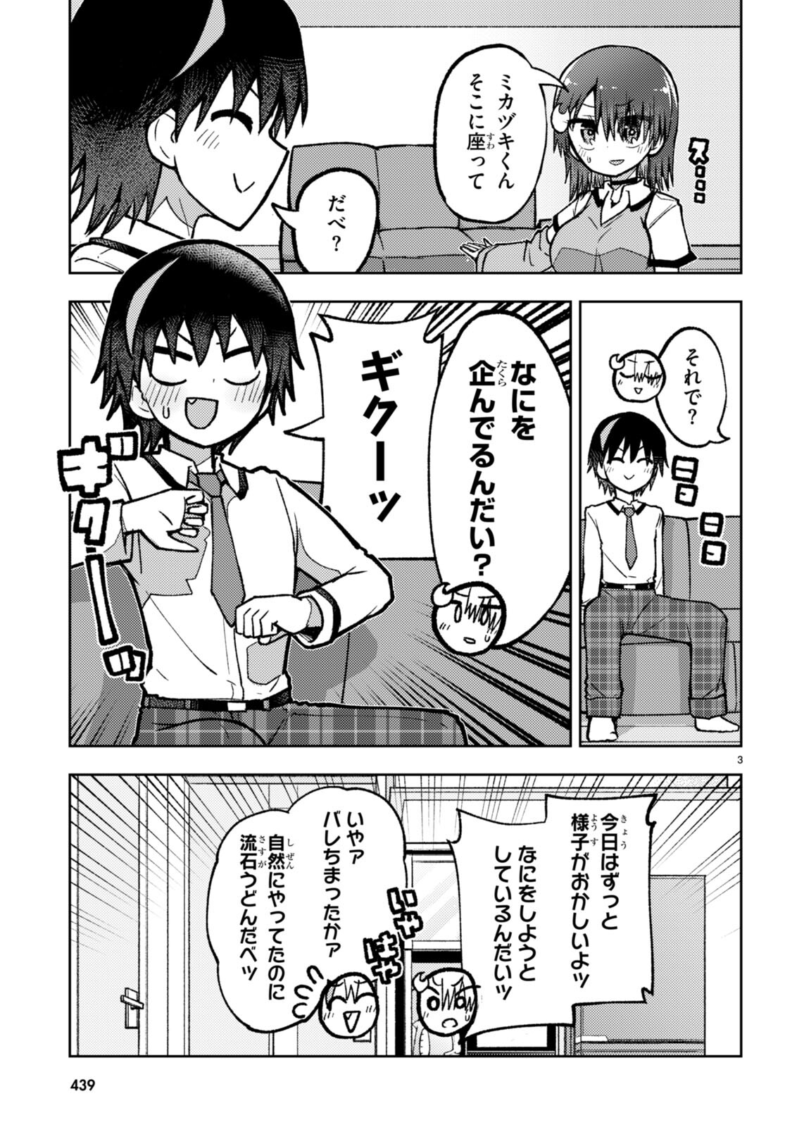 恋はあえての逆バニー 第10話 - Page 3