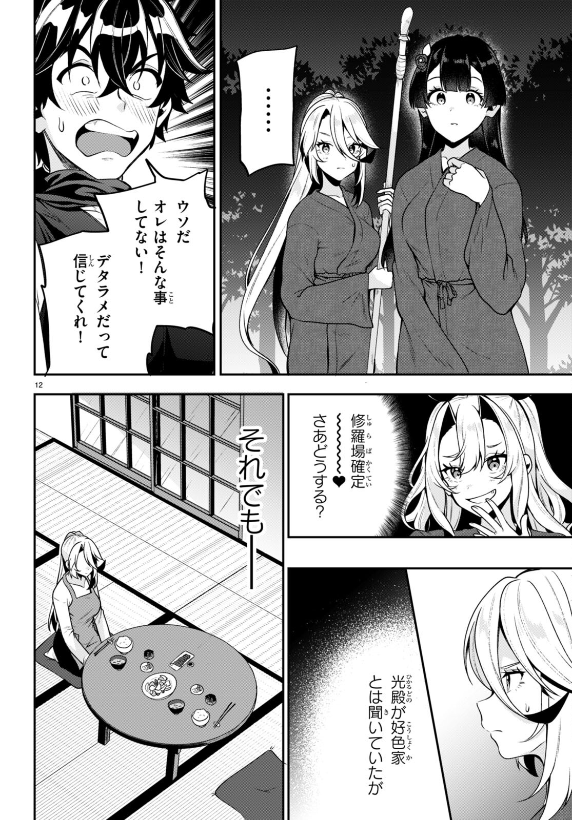 ひかるTOヒカル 第11話 - Page 12