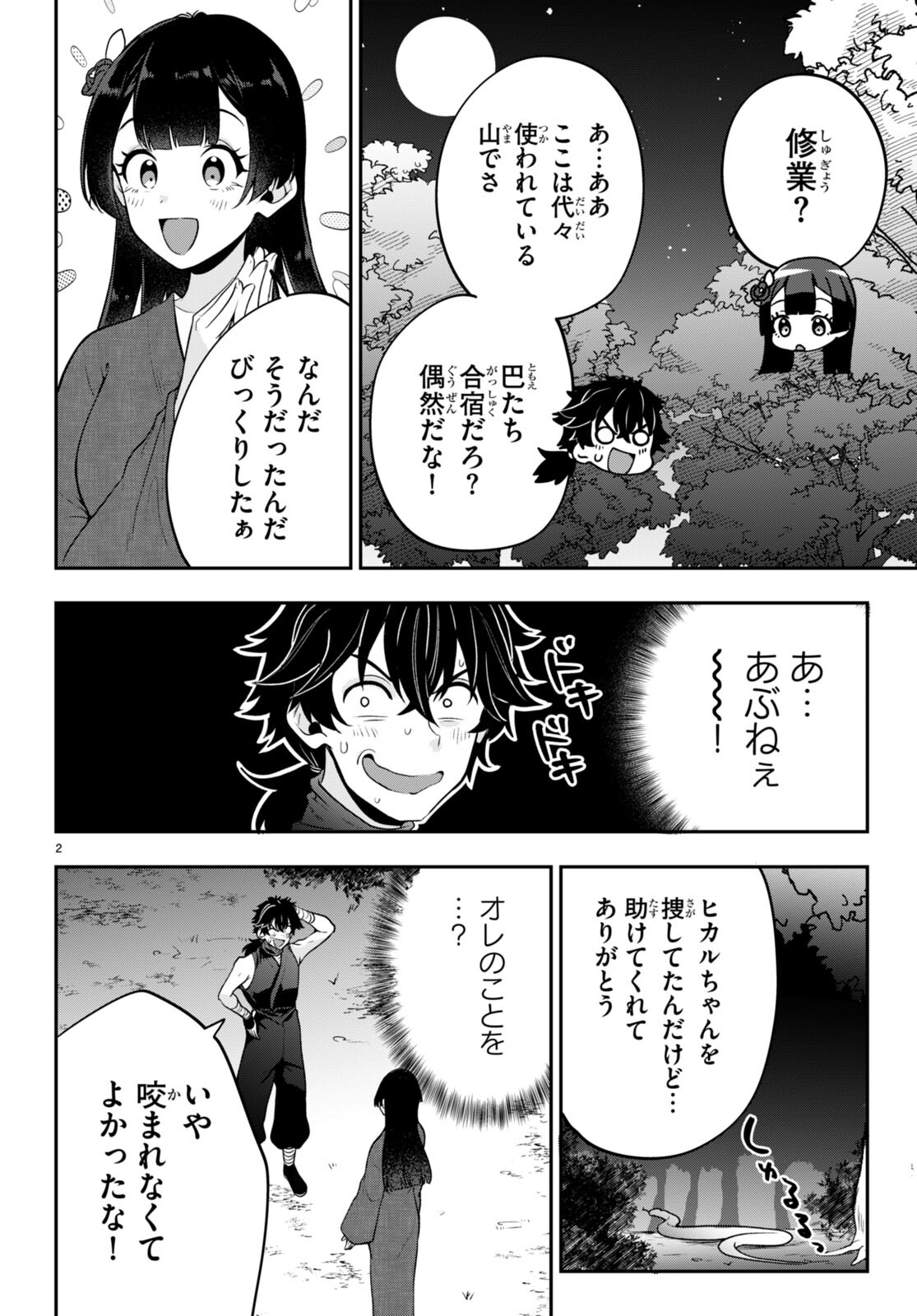 ひかるTOヒカル 第11話 - Page 2