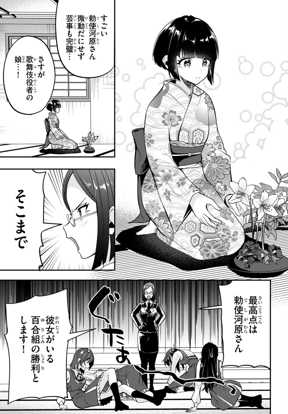 ひかるTOヒカル 第11話 - Page 23