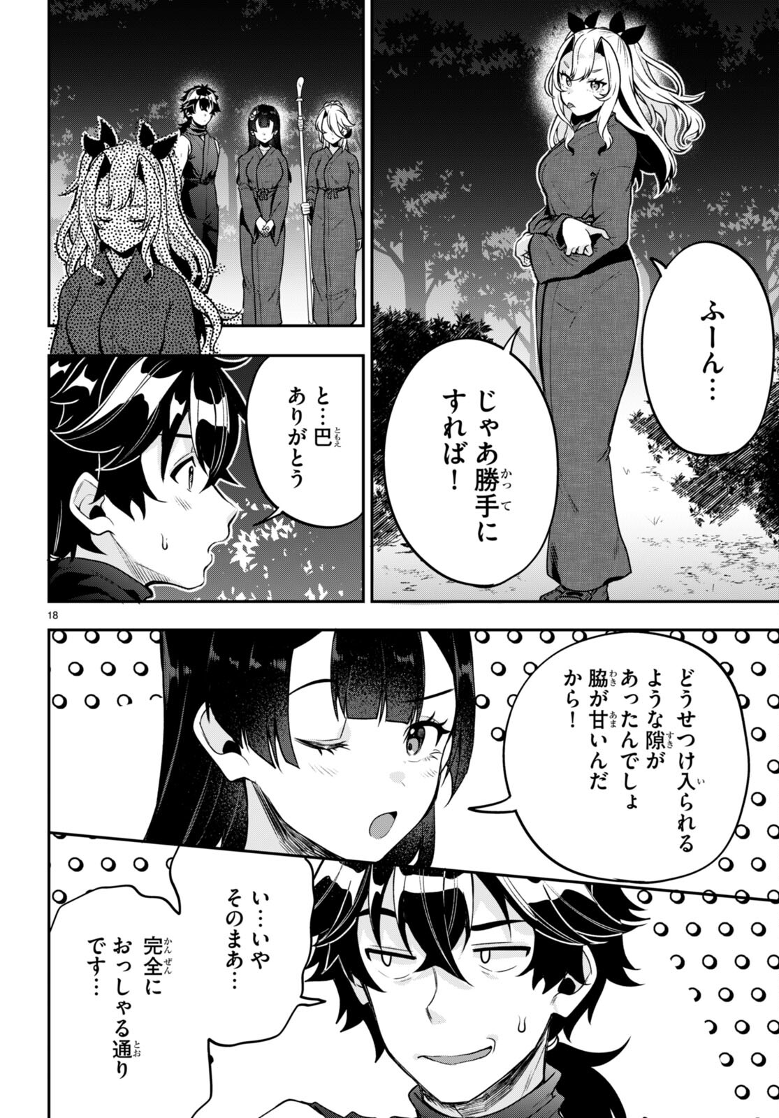ひかるTOヒカル 第11話 - Page 18