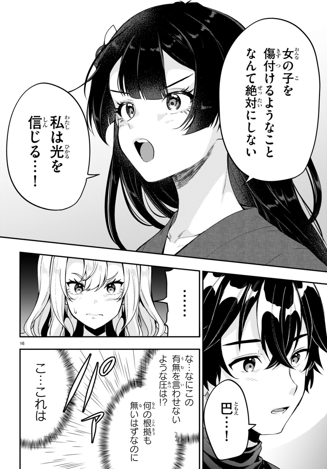ひかるTOヒカル 第11話 - Page 16