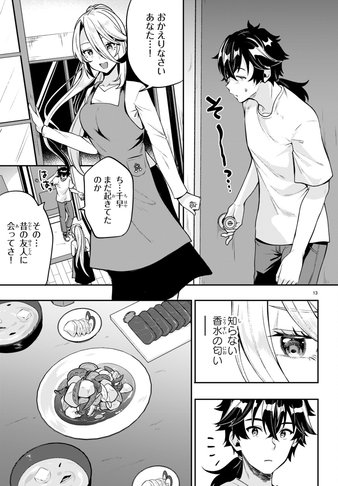 ひかるTOヒカル 第11話 - Page 13