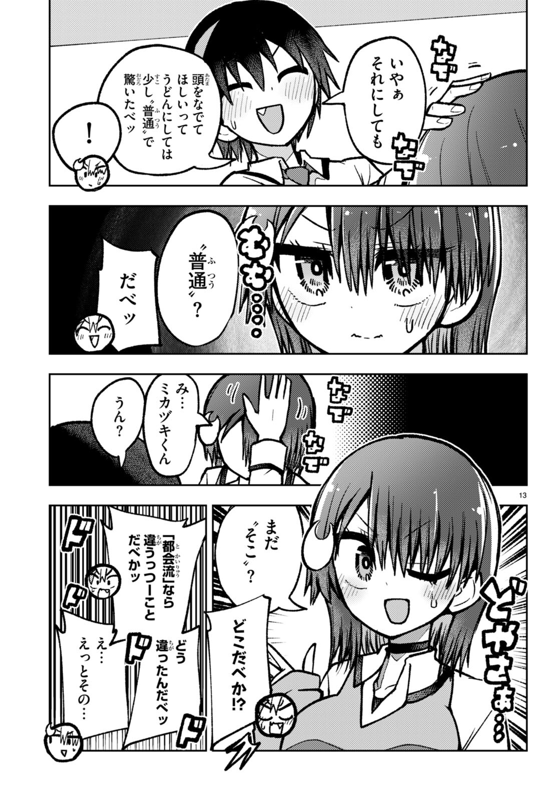恋はあえての逆バニー 第10話 - Page 13