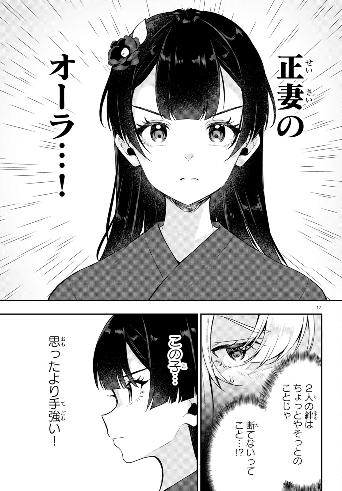 ひかるTOヒカル 第11話 - Page 17