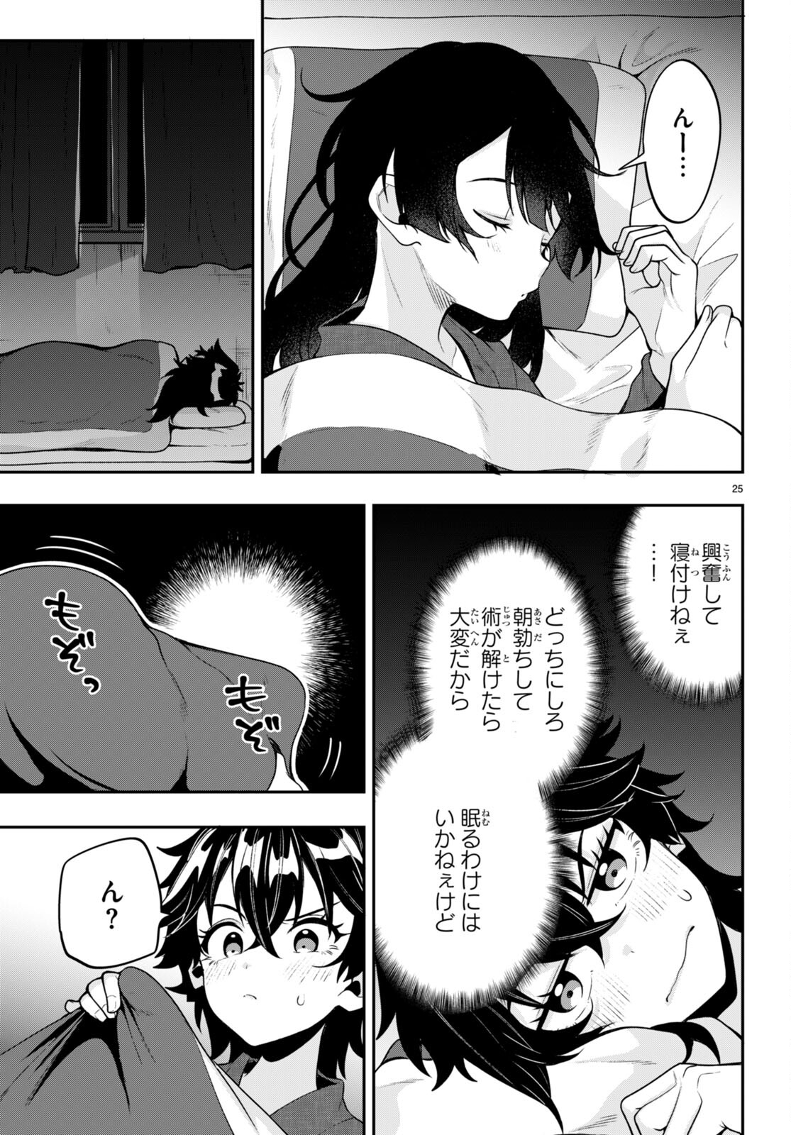 ひかるTOヒカル 第11話 - Page 25