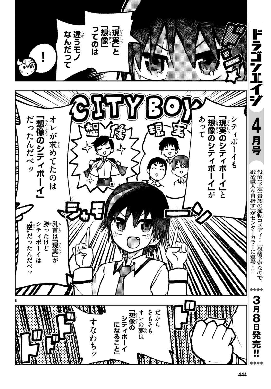 恋はあえての逆バニー 第10話 - Page 8