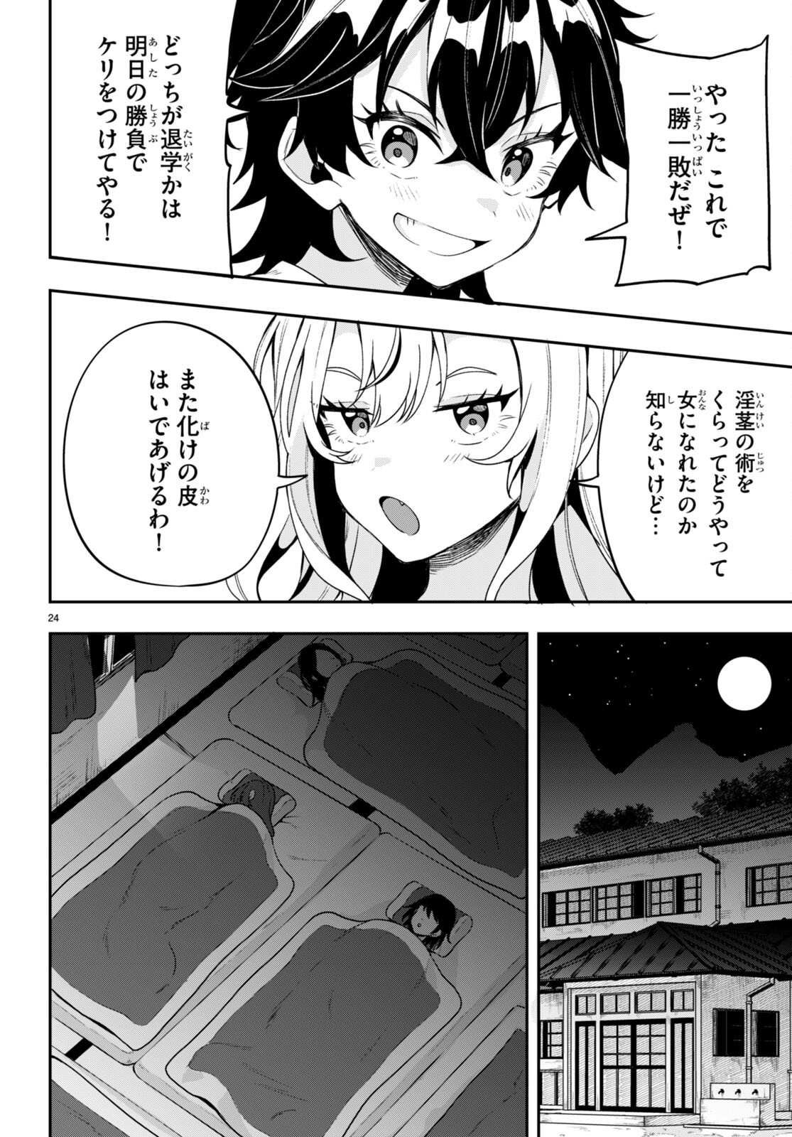 ひかるTOヒカル 第11話 - Page 24