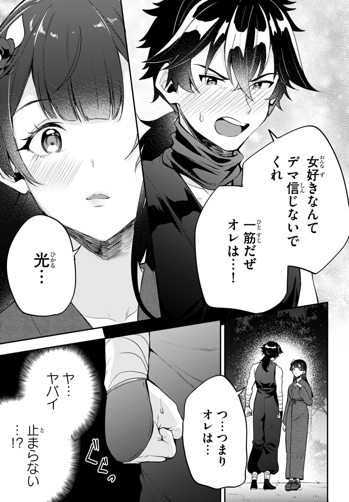ひかるTOヒカル 第11話 - Page 5