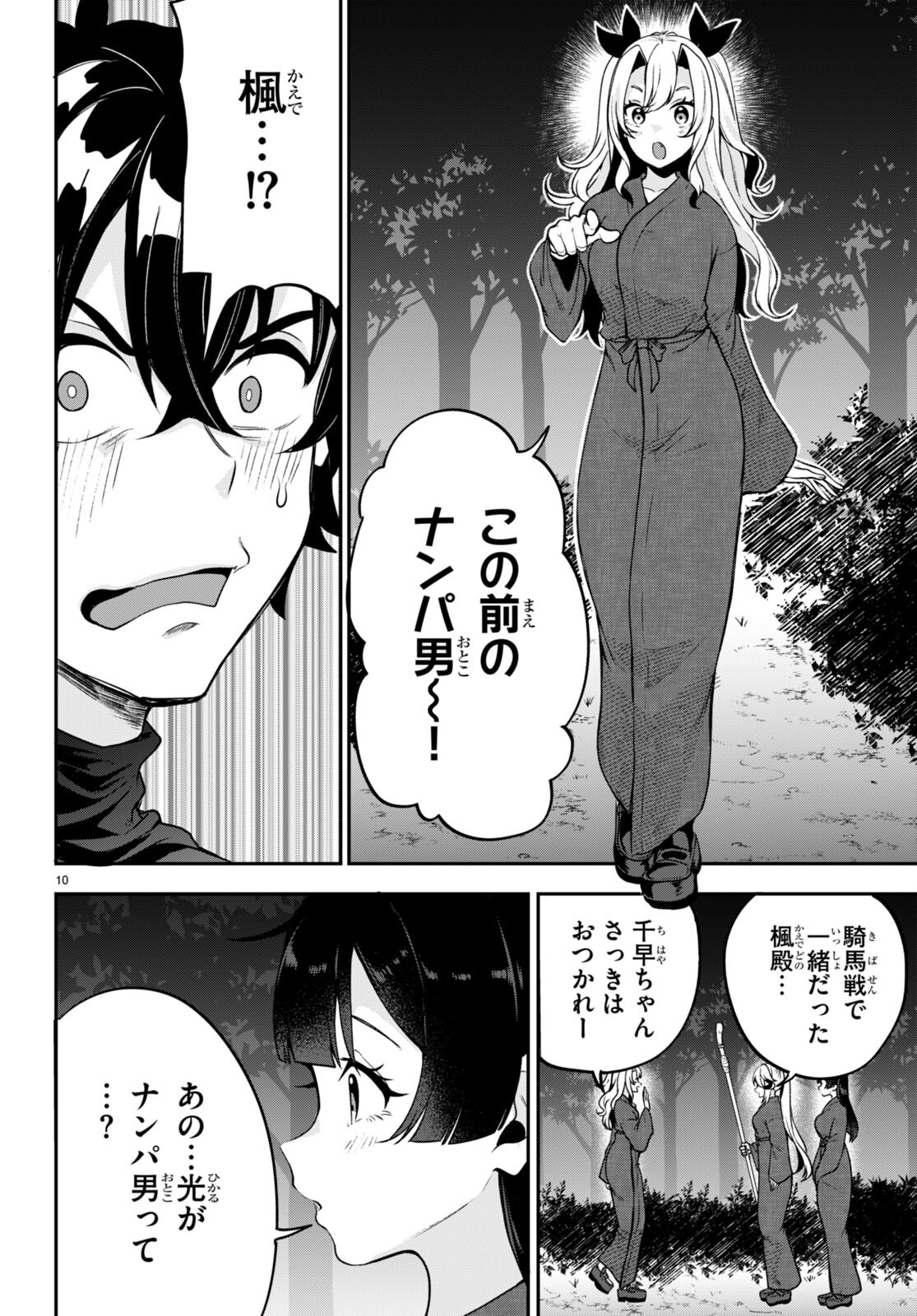 ひかるTOヒカル 第11話 - Page 10