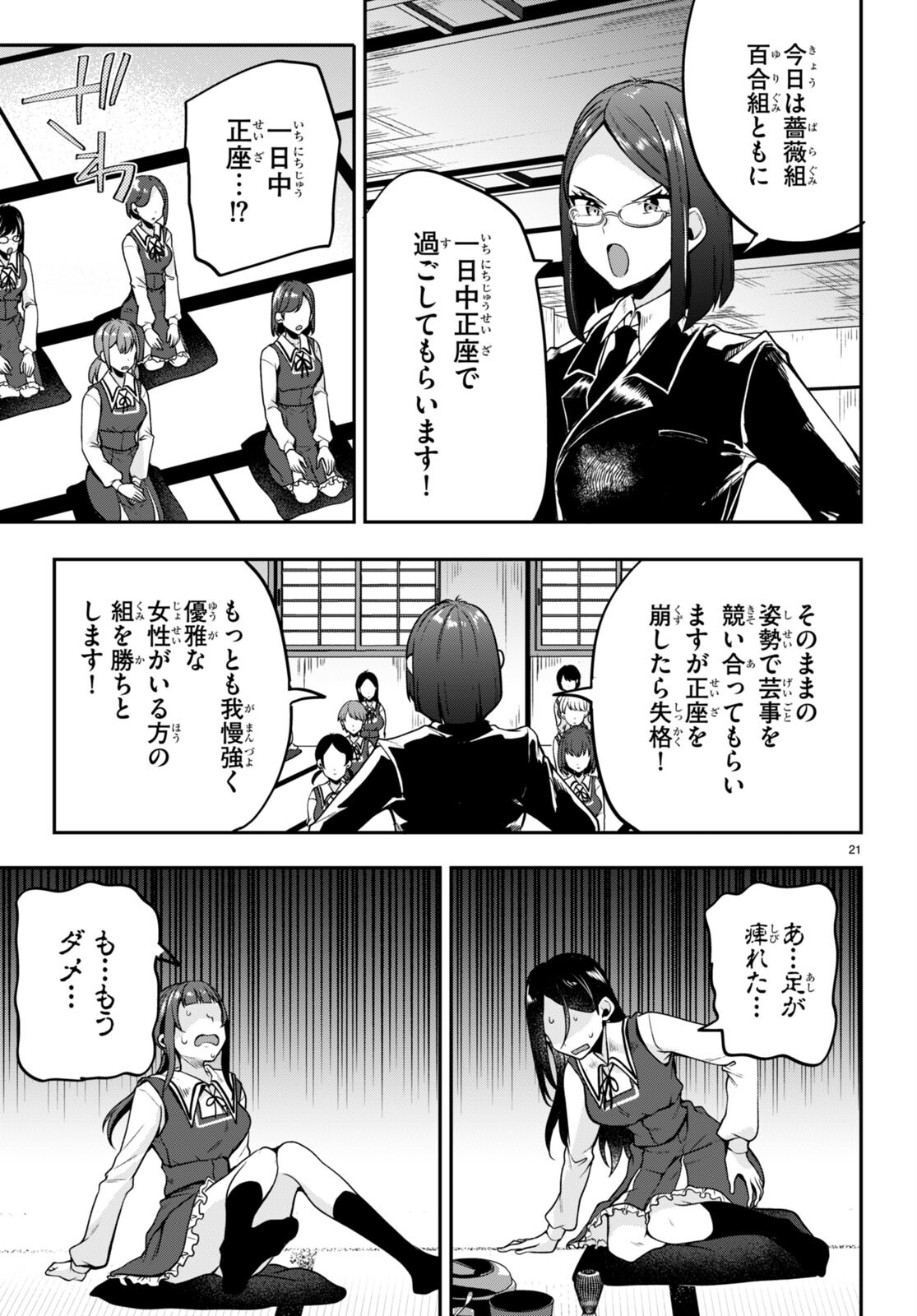 ひかるTOヒカル 第11話 - Page 21