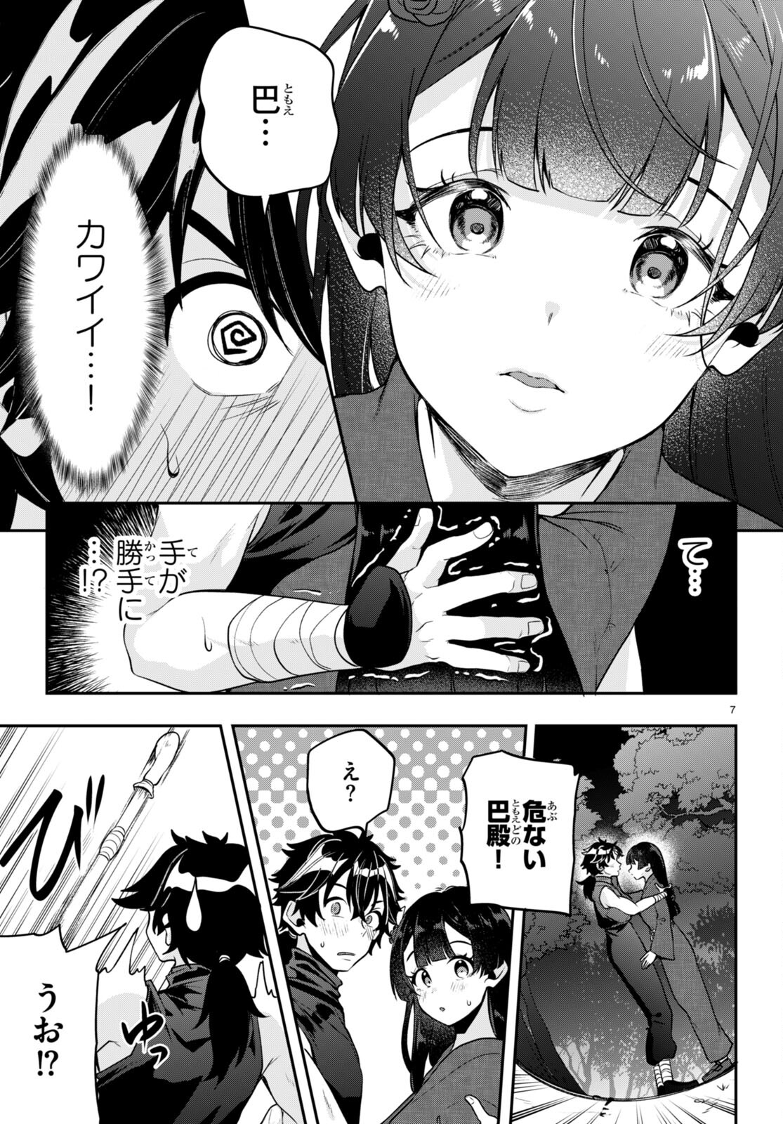 ひかるTOヒカル 第11話 - Page 7