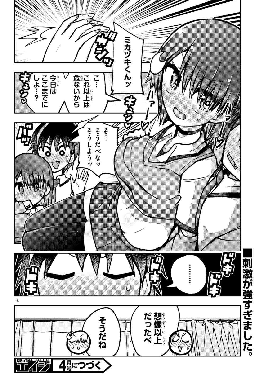 恋はあえての逆バニー 第10話 - Page 18