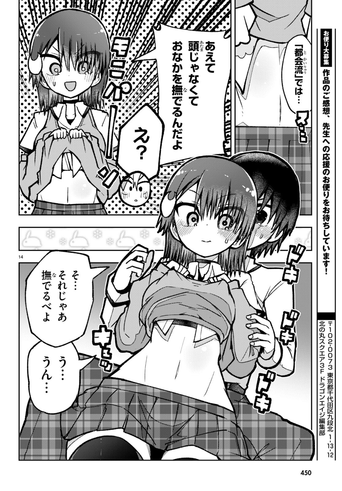 恋はあえての逆バニー 第10話 - Page 14