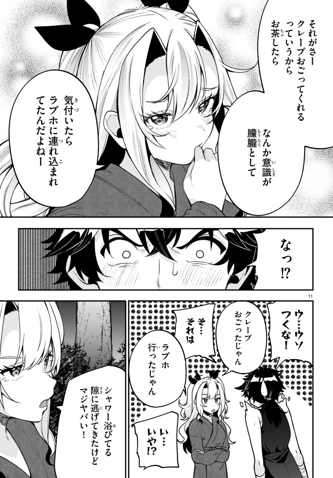 ひかるTOヒカル 第11話 - Page 11
