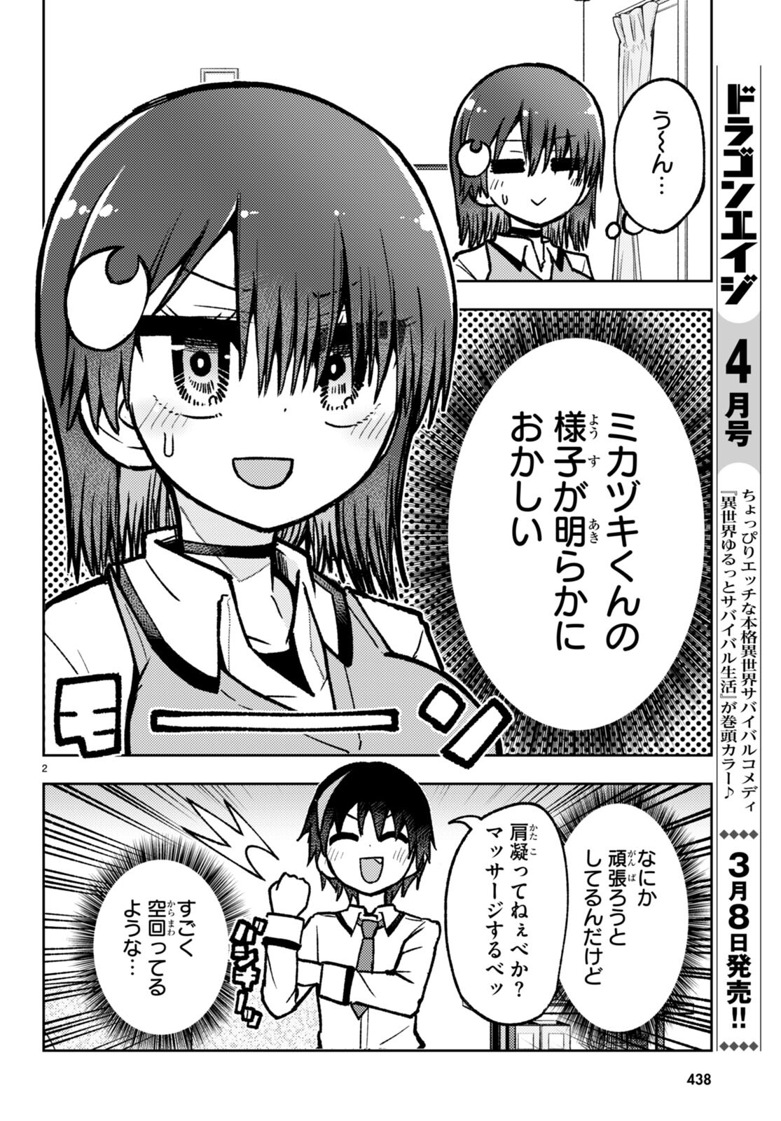 恋はあえての逆バニー 第10話 - Page 2