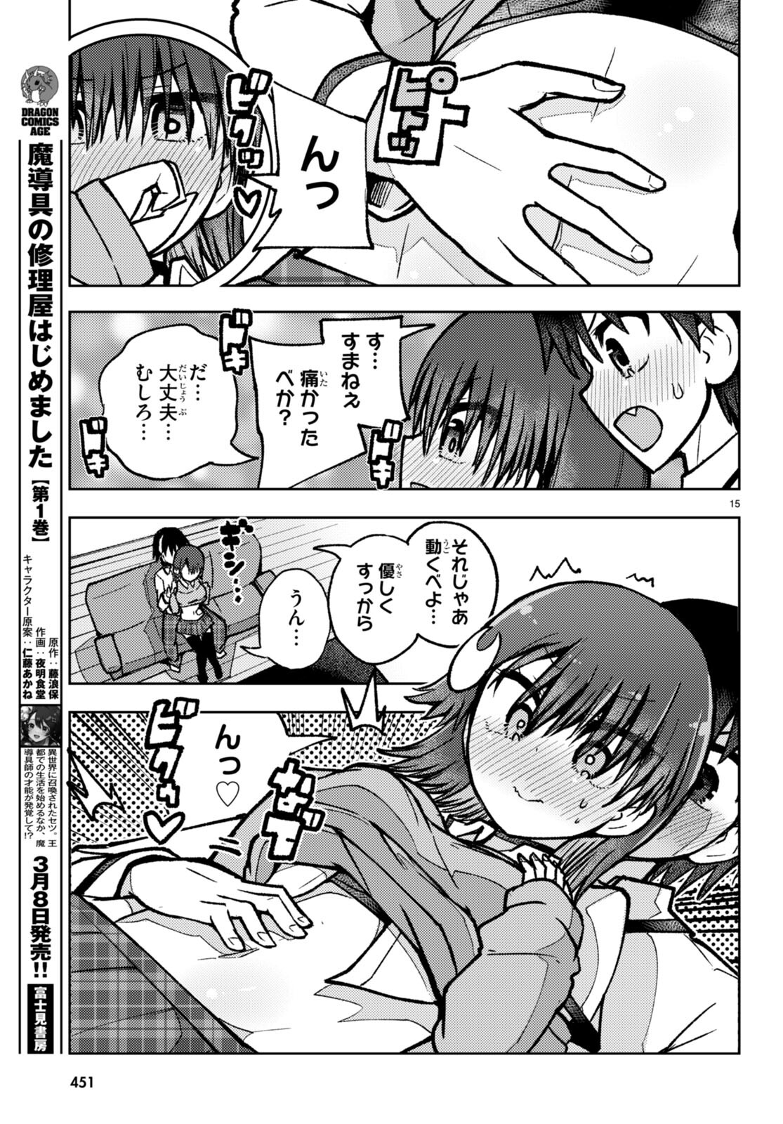 恋はあえての逆バニー 第10話 - Page 15