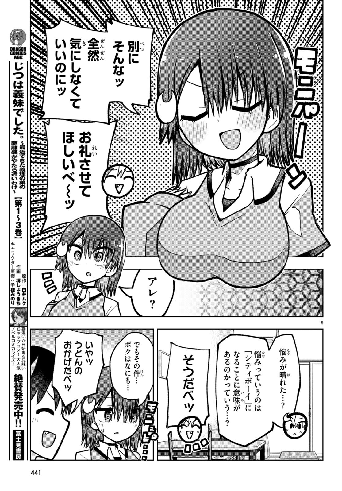 恋はあえての逆バニー 第10話 - Page 5