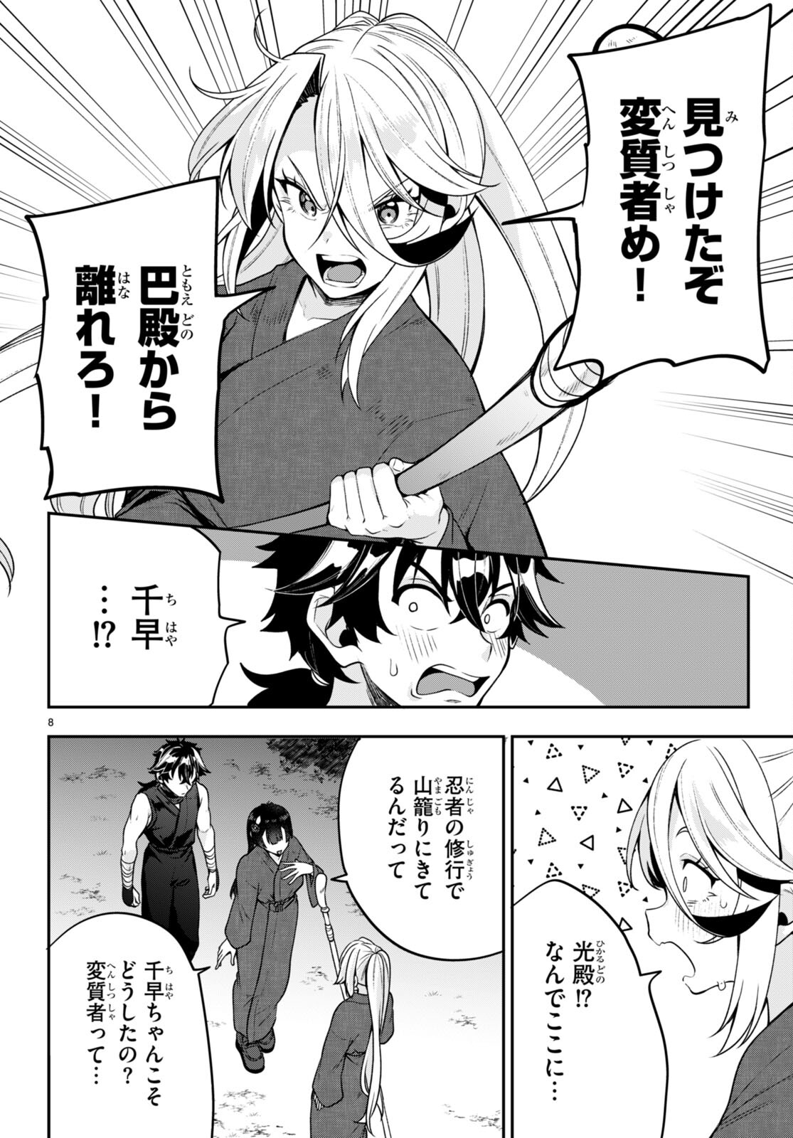 ひかるTOヒカル 第11話 - Page 8