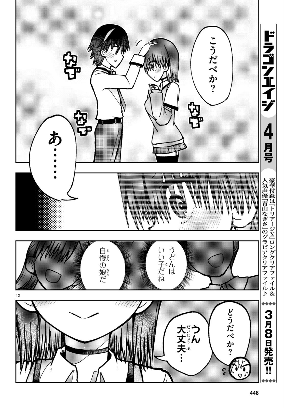 恋はあえての逆バニー 第10話 - Page 12