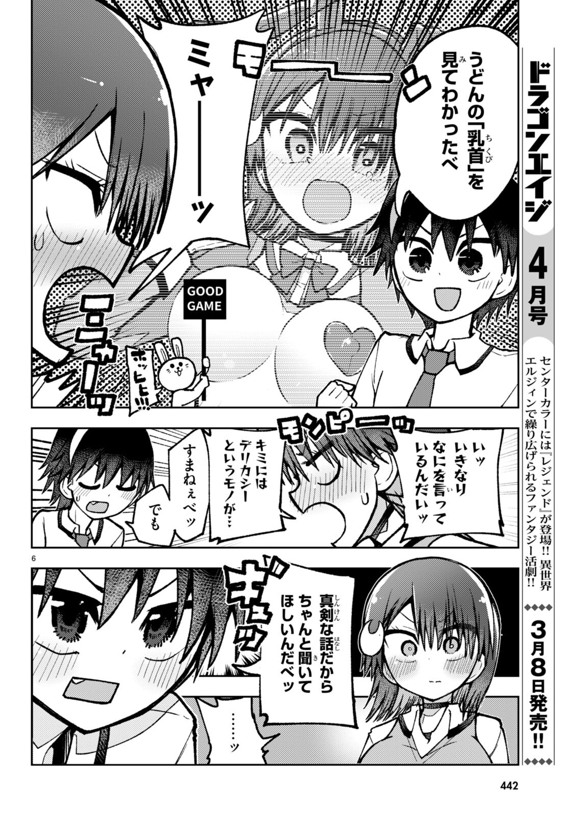 恋はあえての逆バニー 第10話 - Page 6