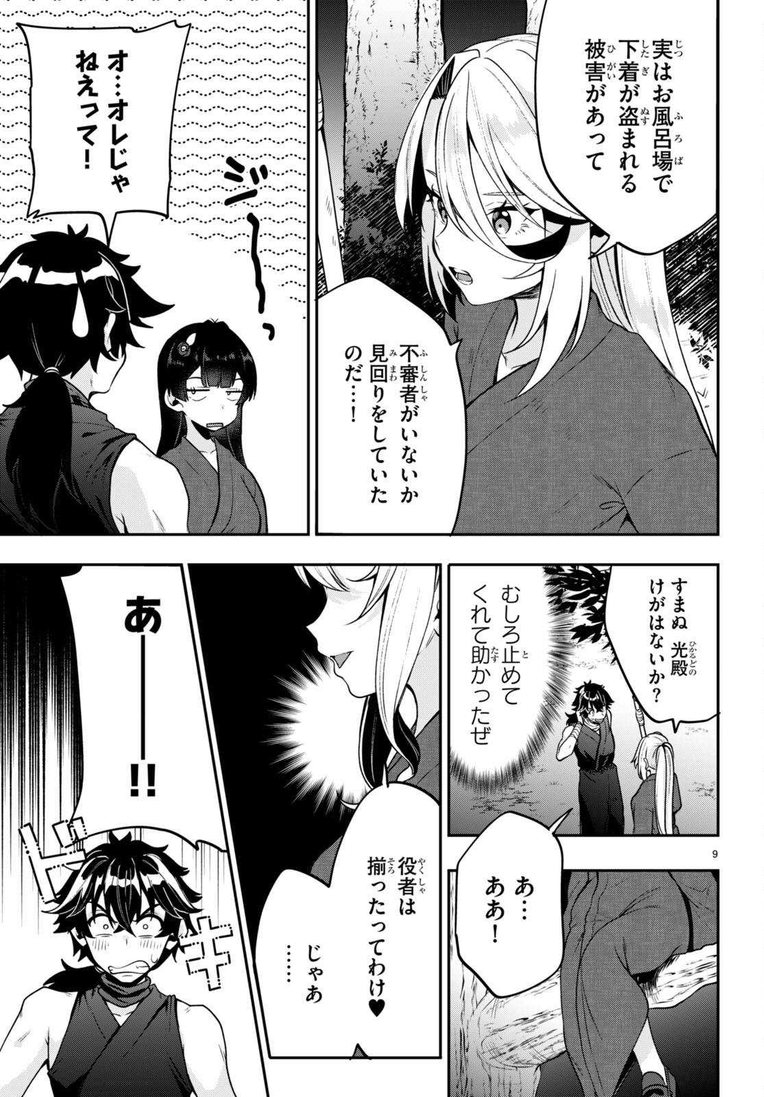 ひかるTOヒカル 第11話 - Page 9
