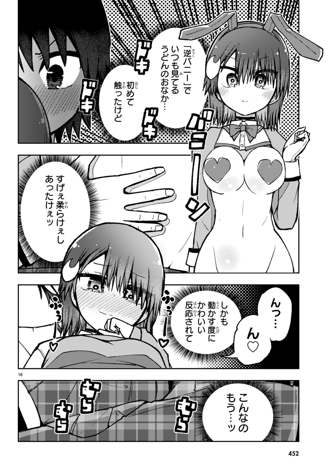 恋はあえての逆バニー 第10話 - Page 16