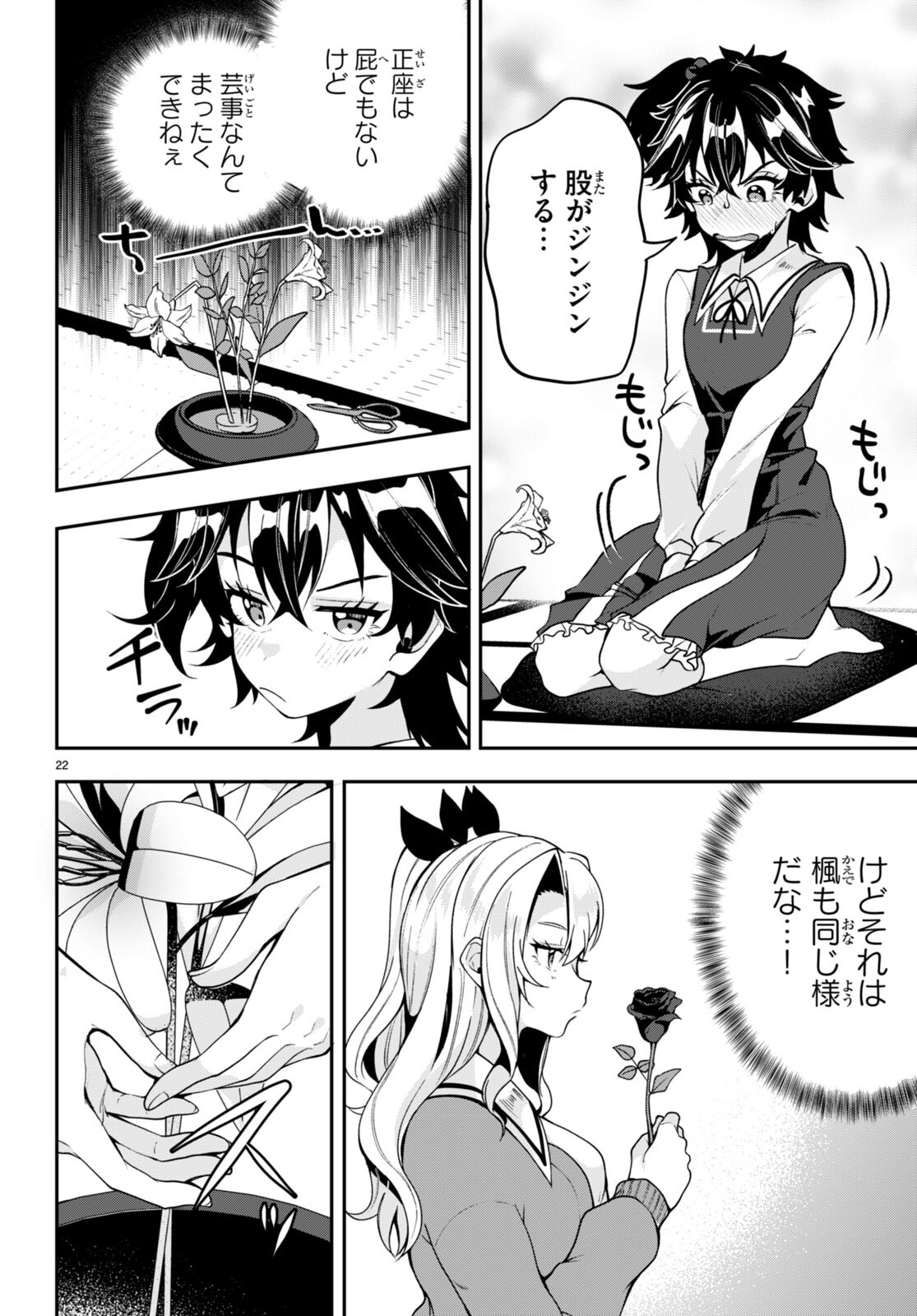 ひかるTOヒカル 第11話 - Page 22