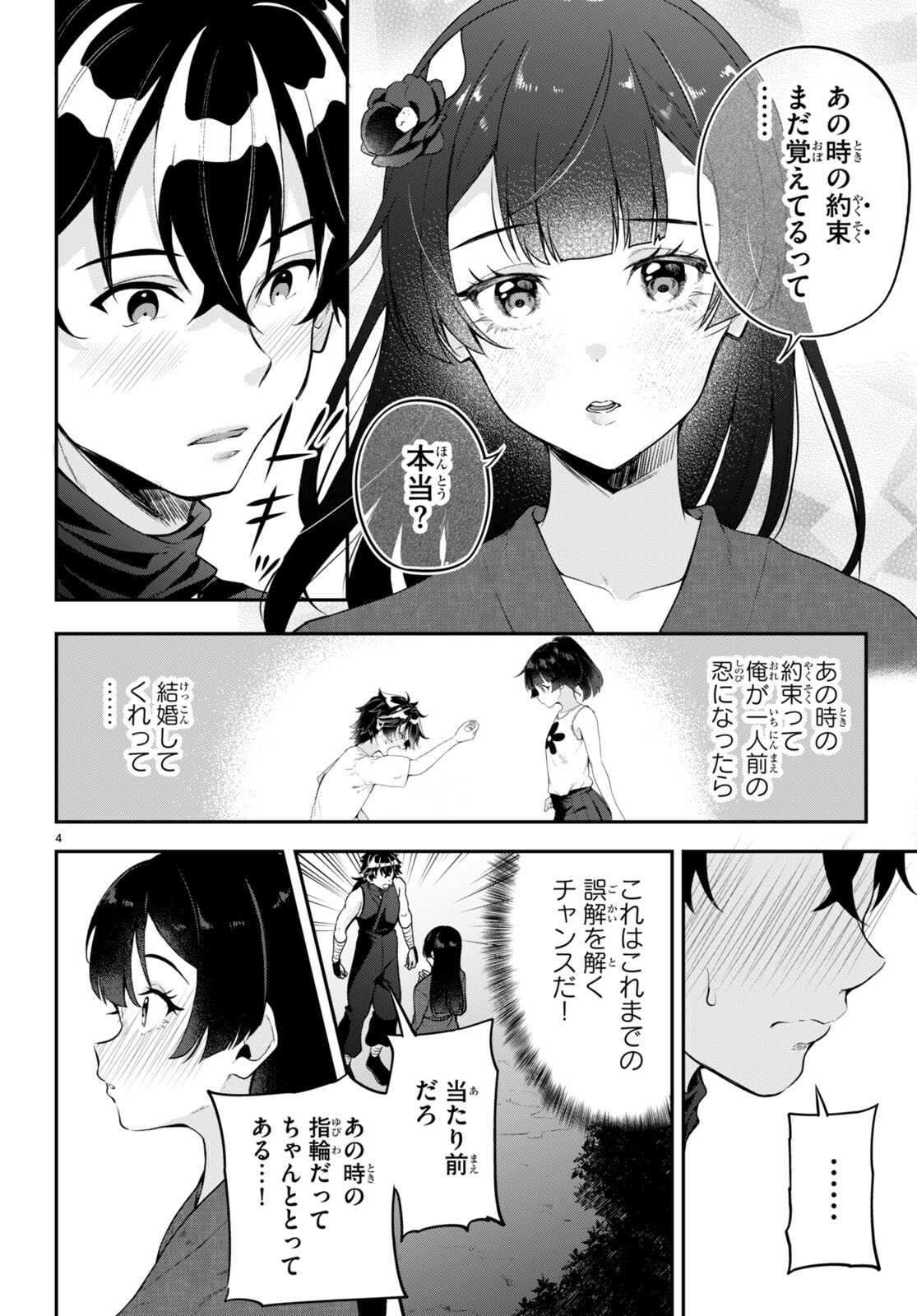 ひかるTOヒカル 第11話 - Page 4