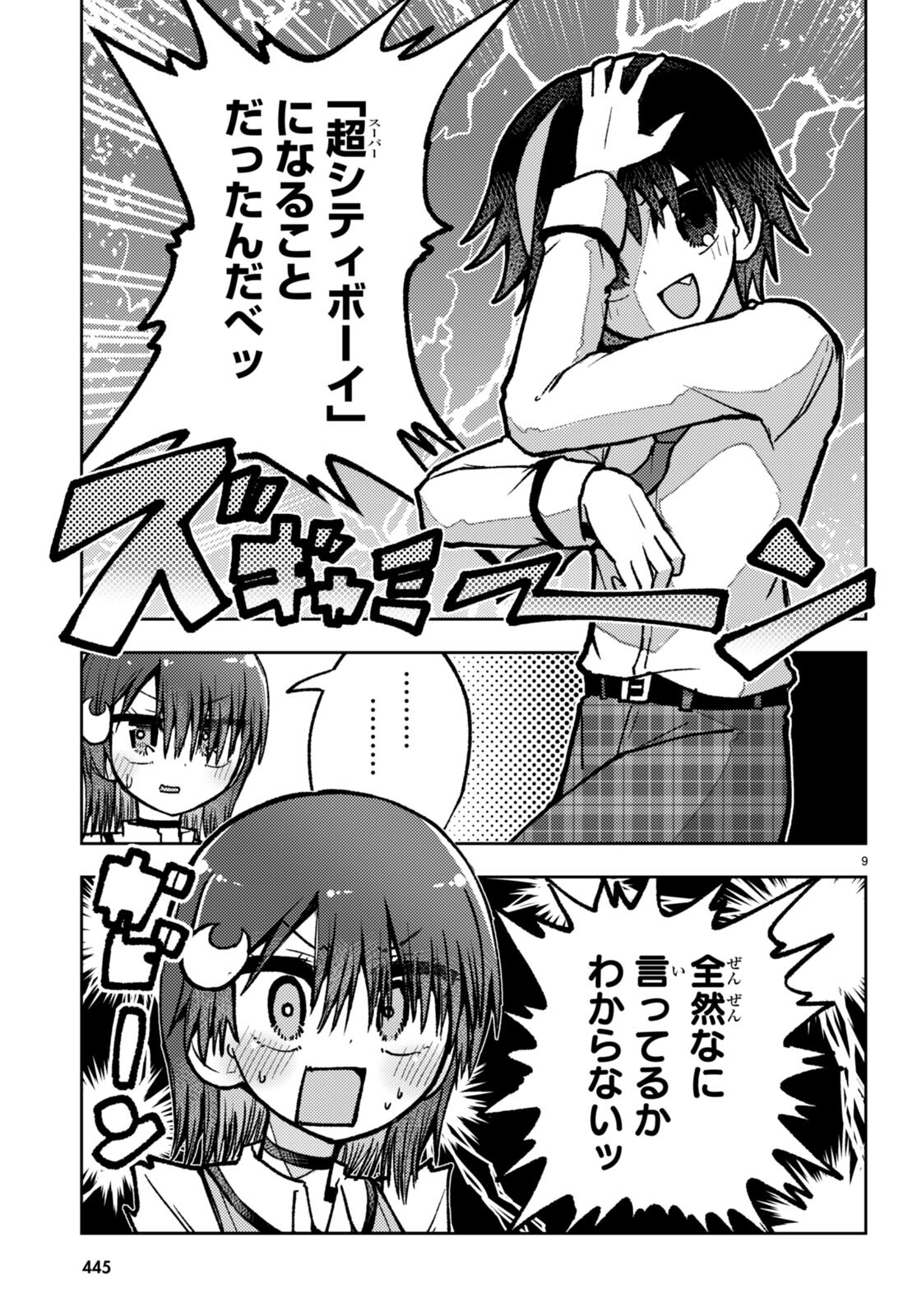 恋はあえての逆バニー 第10話 - Page 9