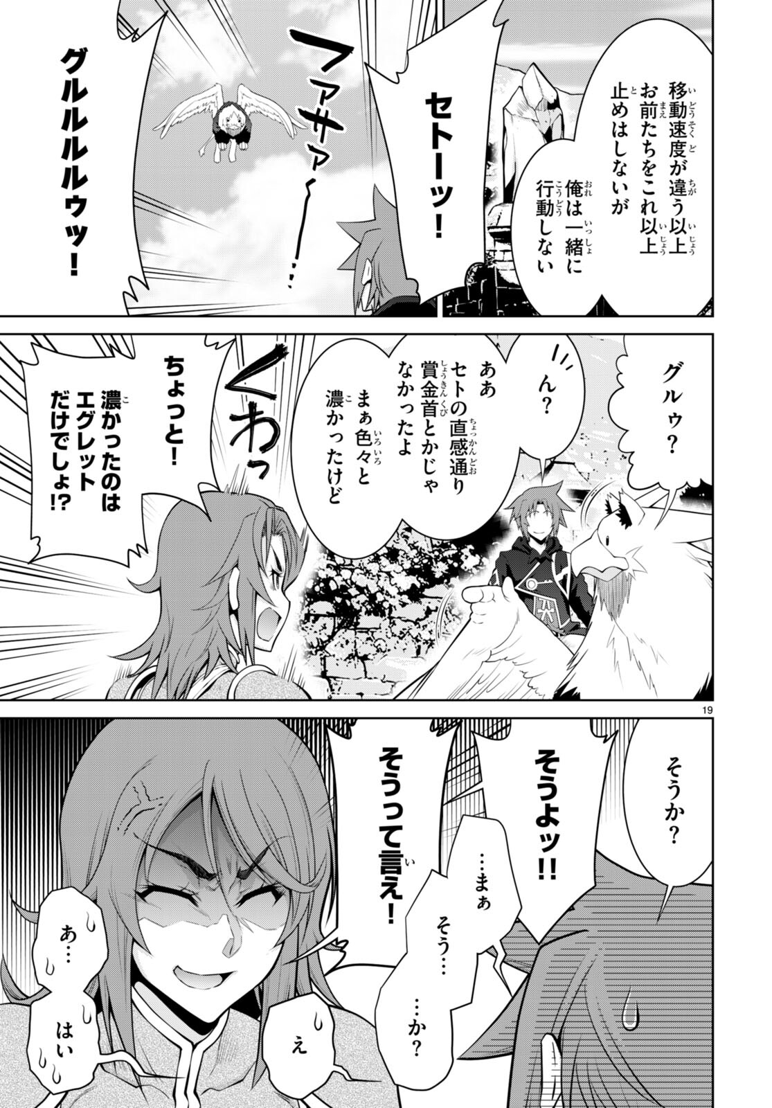 ちゃんと吸えない吸血鬼ちゃん 第93話 - Page 19