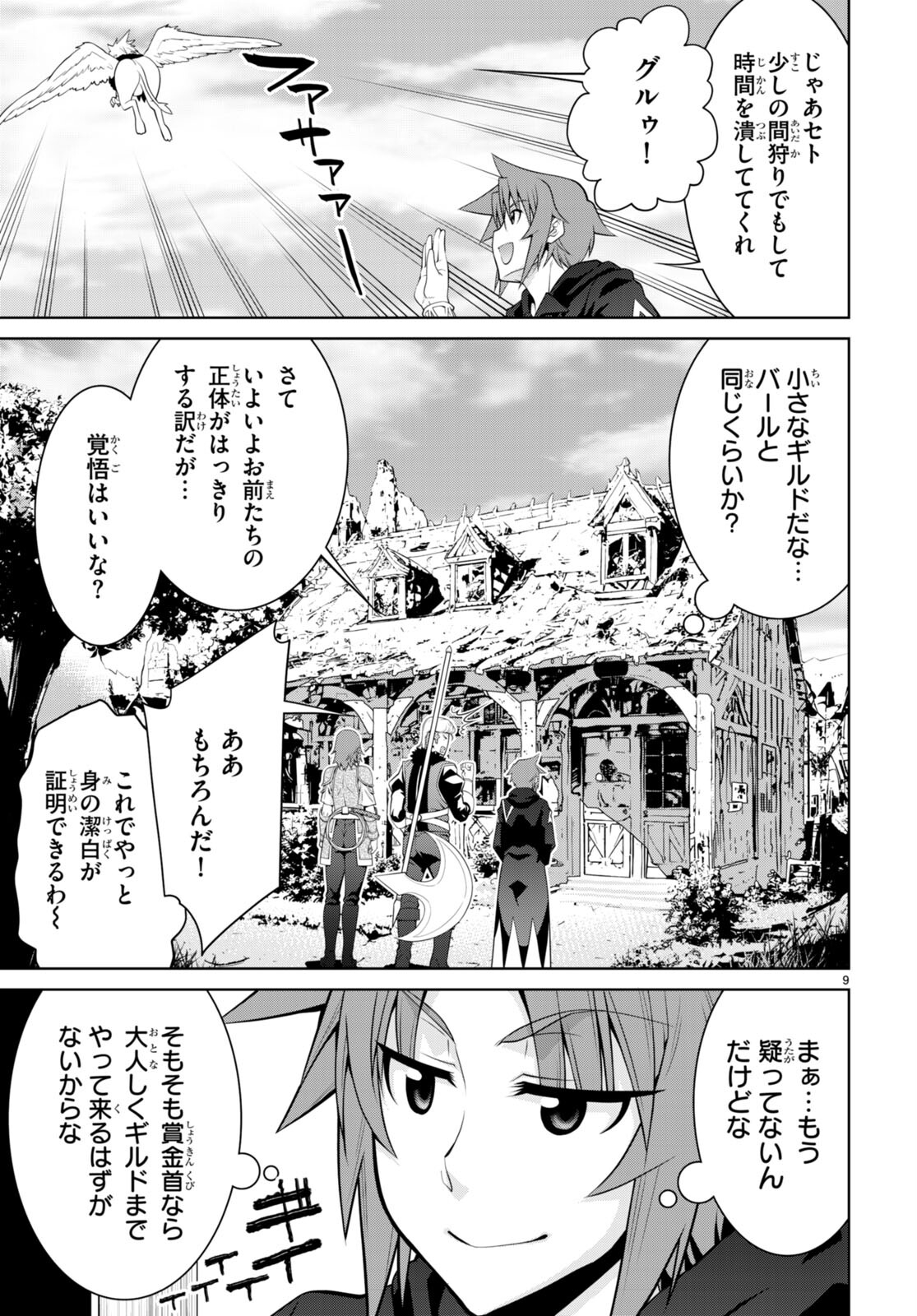 ちゃんと吸えない吸血鬼ちゃん 第93話 - Page 9