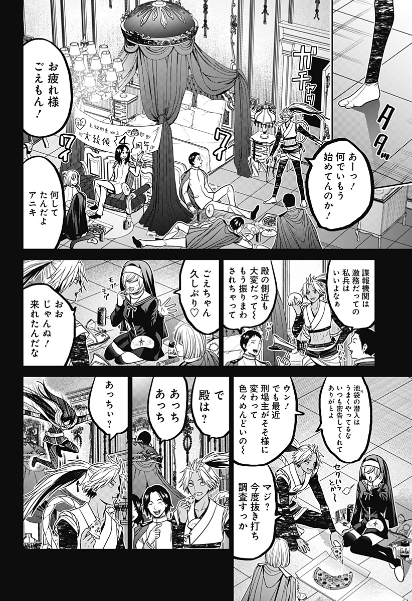 深東京 第67話 - Page 10