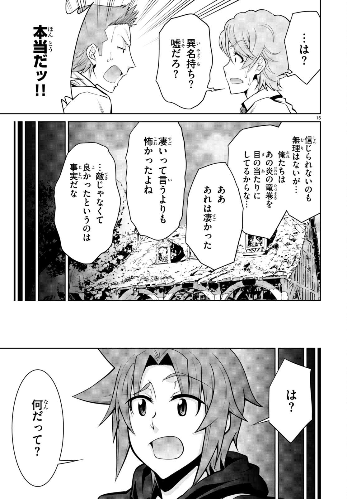 ちゃんと吸えない吸血鬼ちゃん 第93話 - Page 15