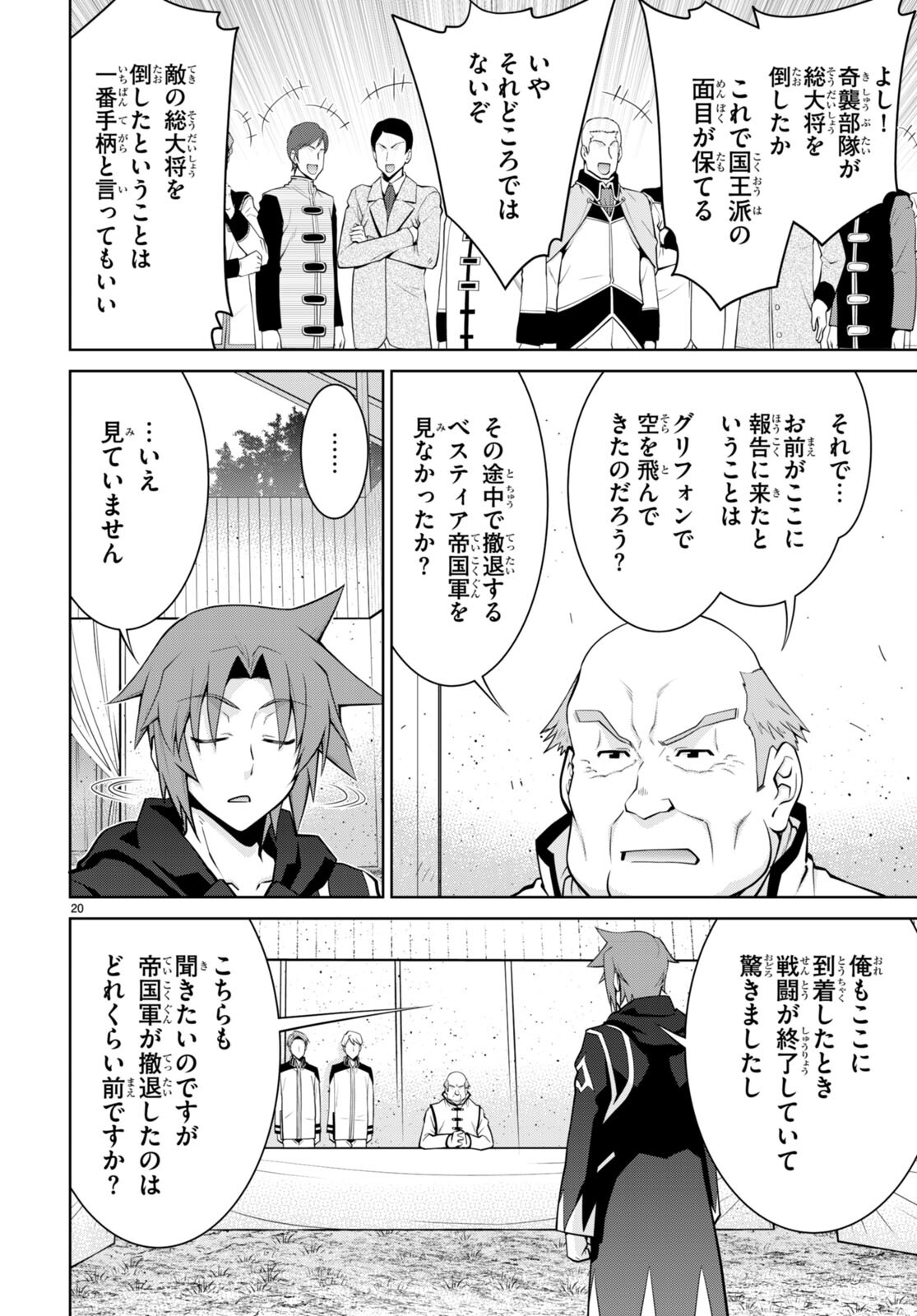 ちゃんと吸えない吸血鬼ちゃん 第88話 - Page 20